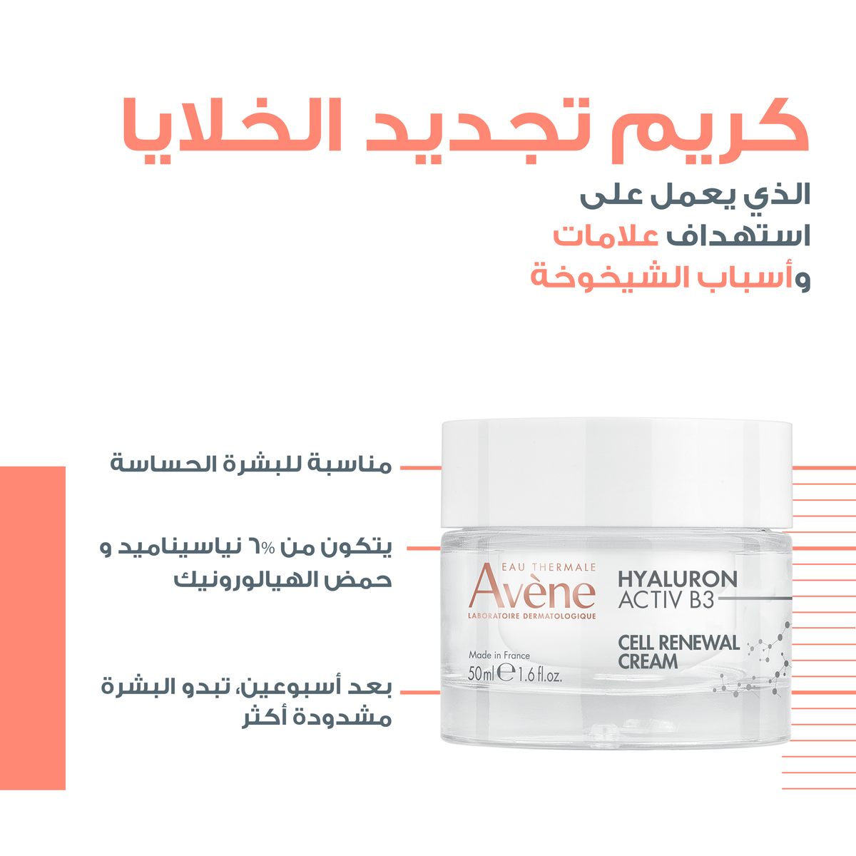 Avene Hyaluron Activ B3 Cellular Regeneration Cream
